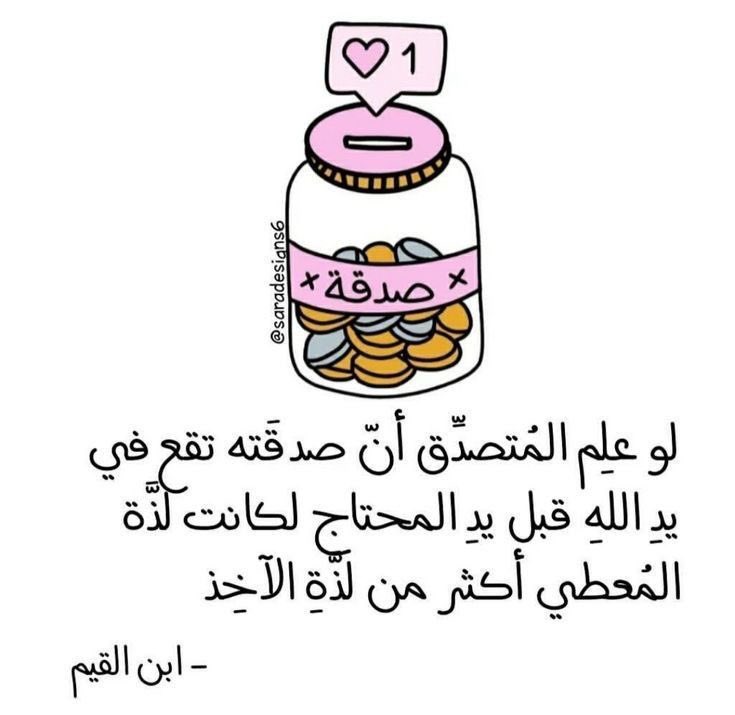 WKhutifi's tweet photo. قال تعالى : 
وَما تُنفِقوا مِن خَيرِِ فَلِأَنفُسِكُم .. 

في ليالي رمضان يُضاعف فيه الاجر والحسنات والحسنة بعشر أمثالها .. 

هنالك أُناس افتقدناهم في خذا الشهر الفضيل ولكن الخير في أن نذكرهم بصدقة جاريه في هالشهر الفضيل والدعوات بالرحمة والمغفره لهم وان يسكنهم فسيح جناته .. 
فالصدقة الجارية هي خير ما يُهدى 
و انفع ما تكون ، 
• صدقة جارية عن ماجد بن صالح الطيَّاش رحمه الله رحمة واسعة واسكنه الجنه ..

https://t.co/NUeU10suvK

• وصدقة جاريه عن الغاليه والعزيزه وأمنا نورة الجميزي و صالح بن فهد الطيَّاش رحمهم الله رحمةً واسعة واسكنهم فسيح جناته .. 

https://t.co/GiwQx78WhF

تصدقوا بما تجود به أنفُسكم و ساهموا بالاجر ولو بالقليل،والله يكتب اجركم جميعاً🕊️

#صدقه_جاريه
#رمضان_كريم