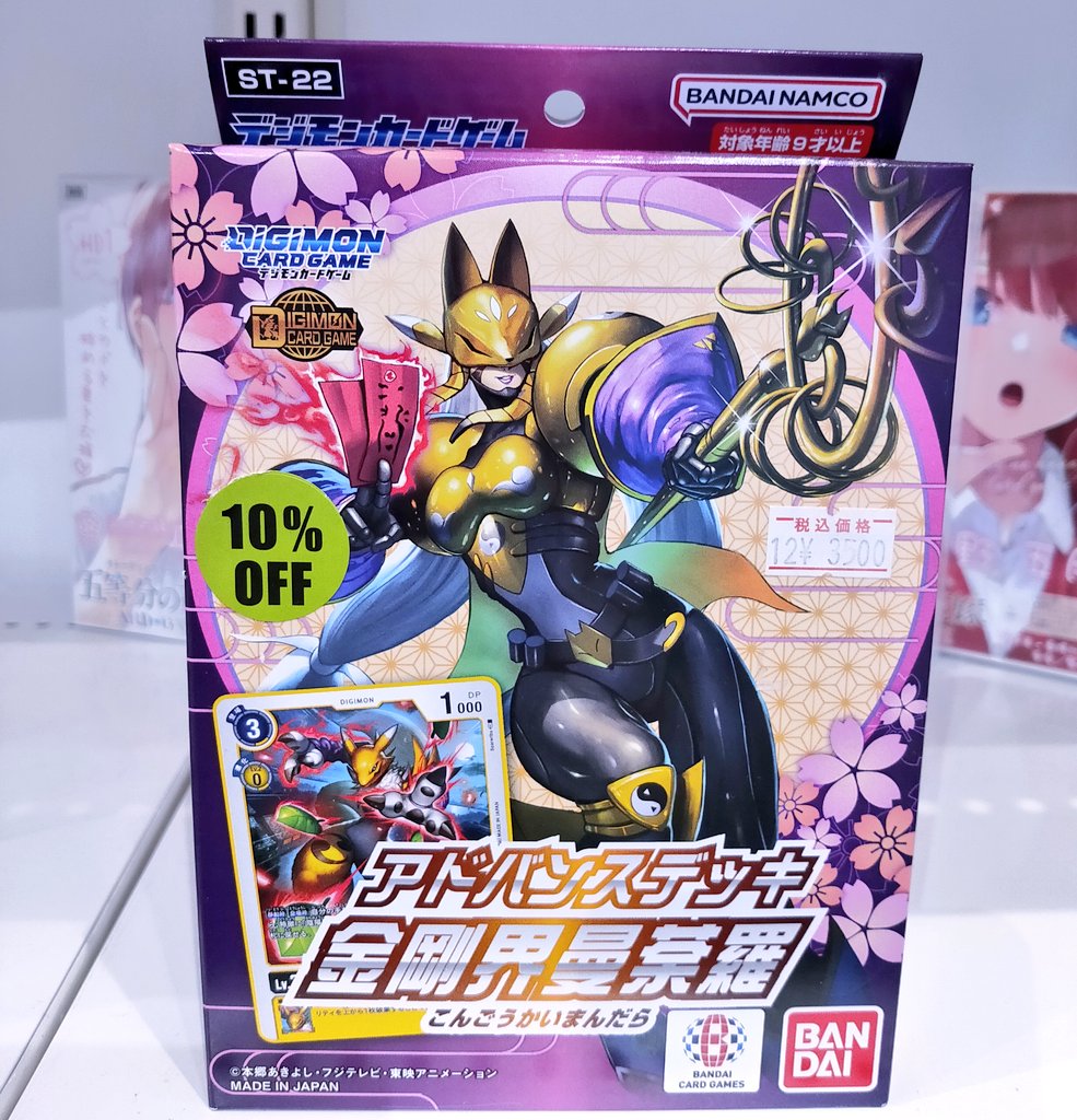デジモンカードゲーム アドバンスデッキ 『金剛界曼荼羅』 10%OFFで