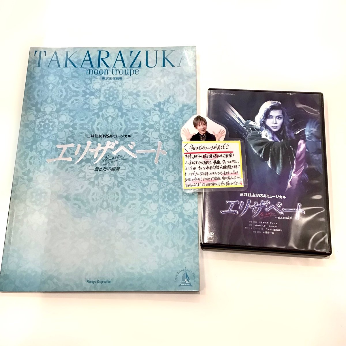 宝塚アン 日比谷店】 #明日海りお さん下級生時代の『エリザベート