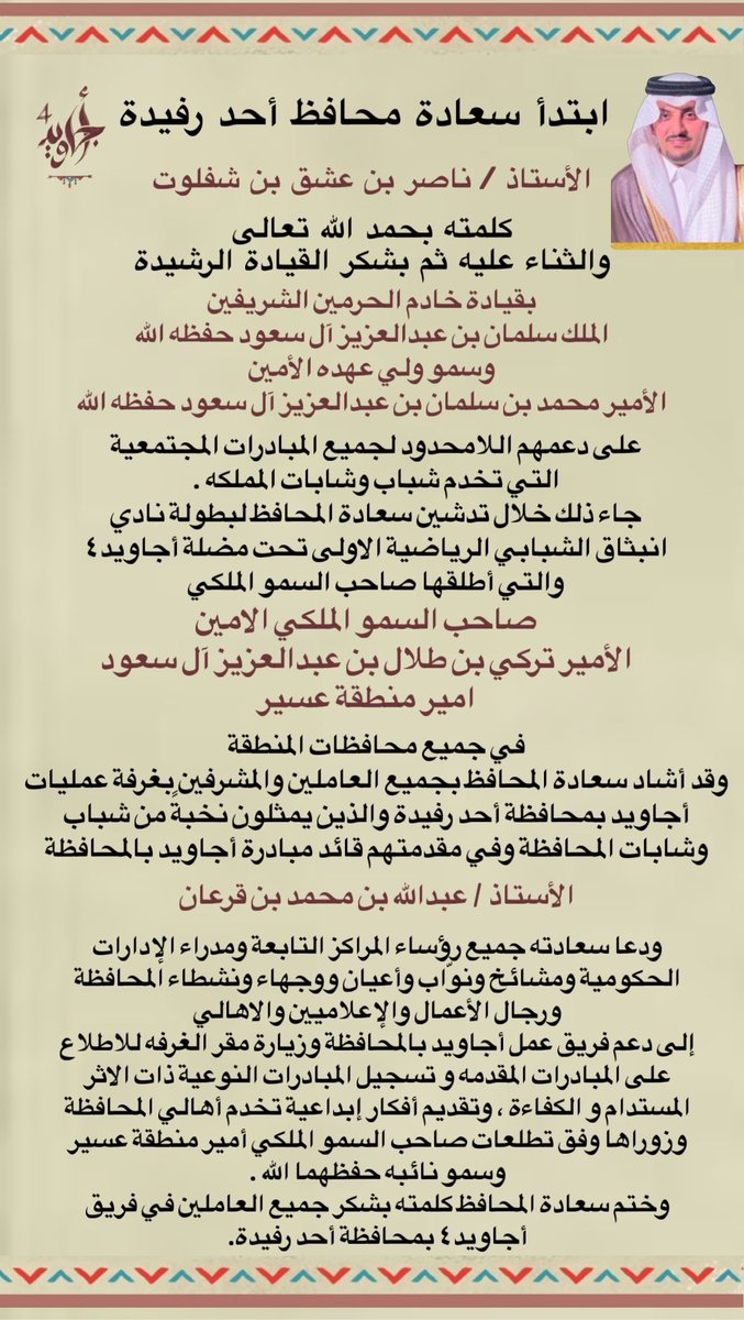 #أجاويد4 #احد_رفيدة