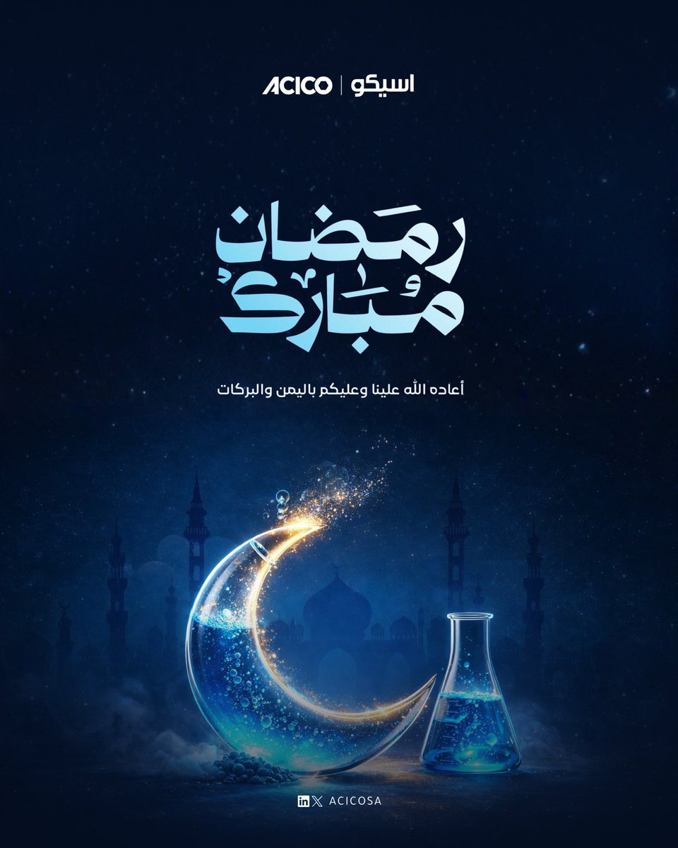 ACICOSA's tweet photo. #اسيكو تهنئكم بحلول رمضان الخير، أعاننا الله وإياكم على الصيام والقيام وصالح العمل. 

#ACICO wishes you a blessed, happy and peaceful holy month. Ramadan Mubarak!

#اسيكو #رمضان_مبارك
 #ACICO #RamadanMubarak https://t.co/N6lqyInPTu