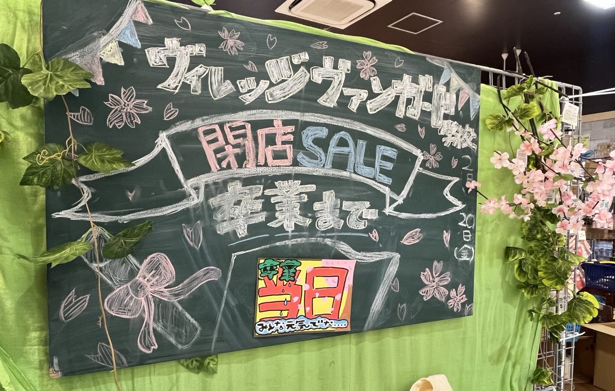 ALP_VV's tweet photo. 本日営業最終日になります！
店内対象商品70%オフです✨
お待ちしております！！！！
#ヴ���レヴァン https://t.co/697VTi82TT