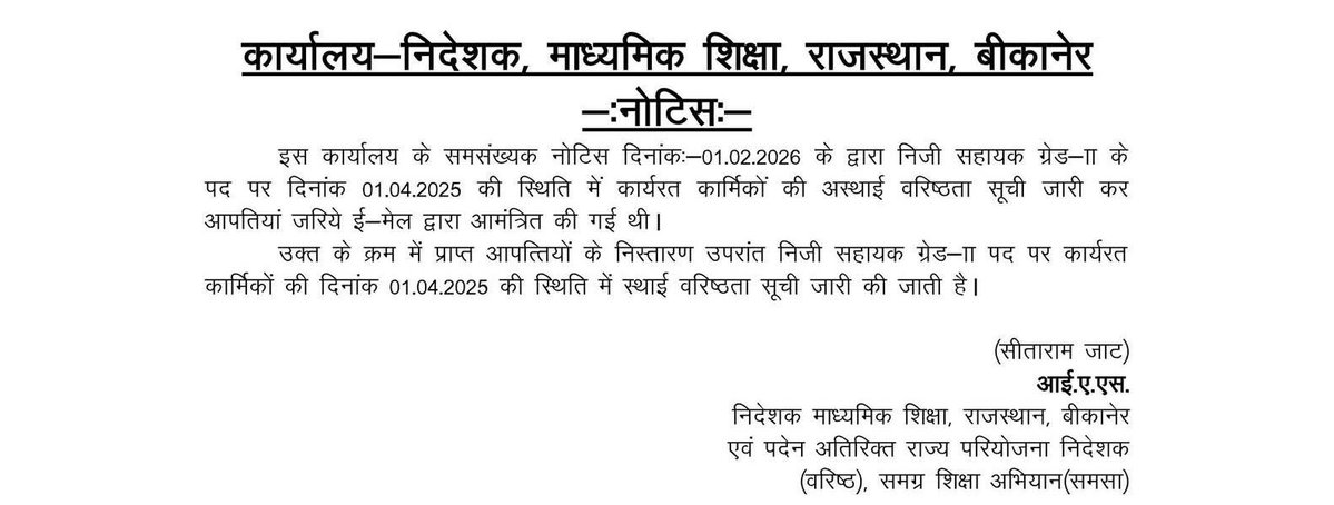 31 मार्च तक DPC के क्रम में
निजी सहायक की स्थाई सूची और पुस्तकालयाध्यक्ष ग्रेड III से II डीपीसी का कार्य 
विशेष : प्रस्ताव इसी महीने आरपीएससी को भेजे जाने की सूचना 📣 <a href="/JaatMohit001/">Mohit Choudhary</a>