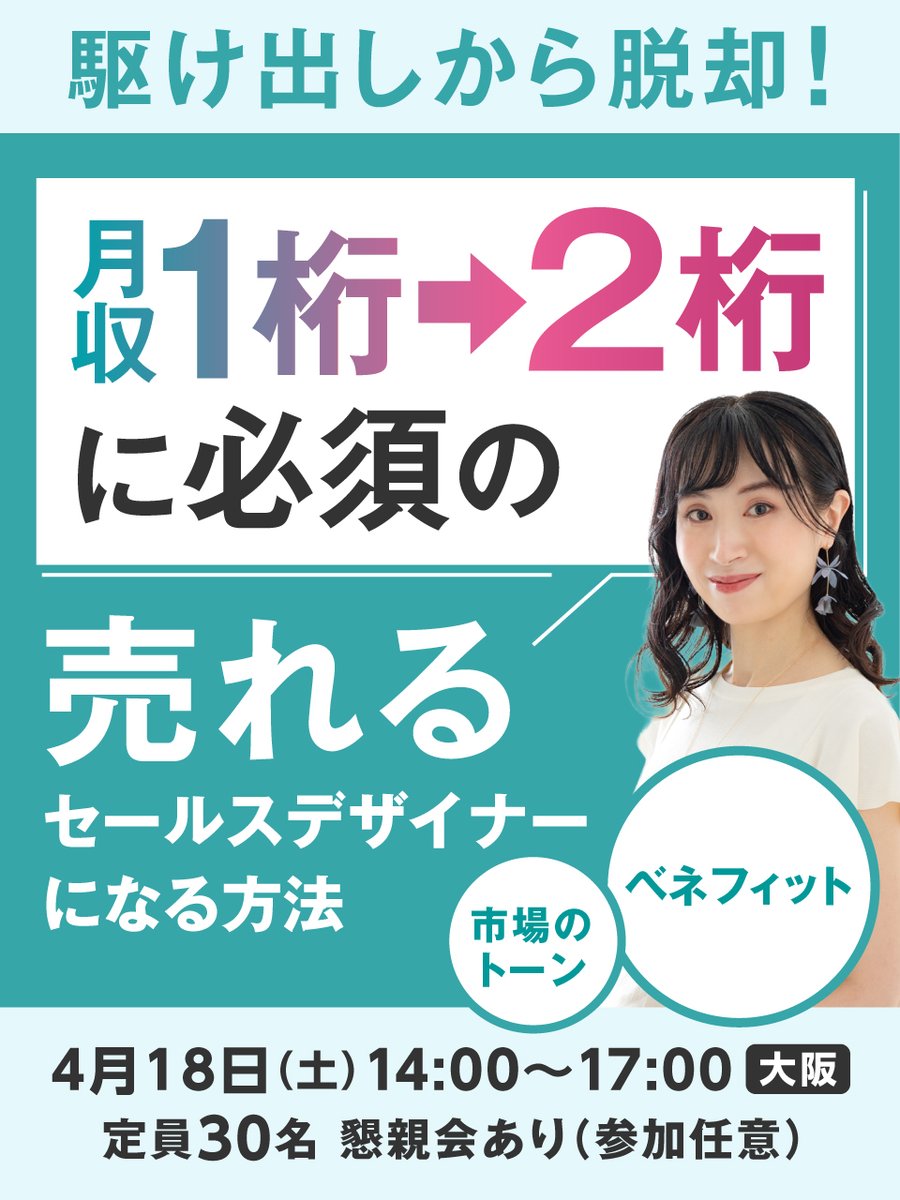 セールスデザイン講座【公式】 tweet media