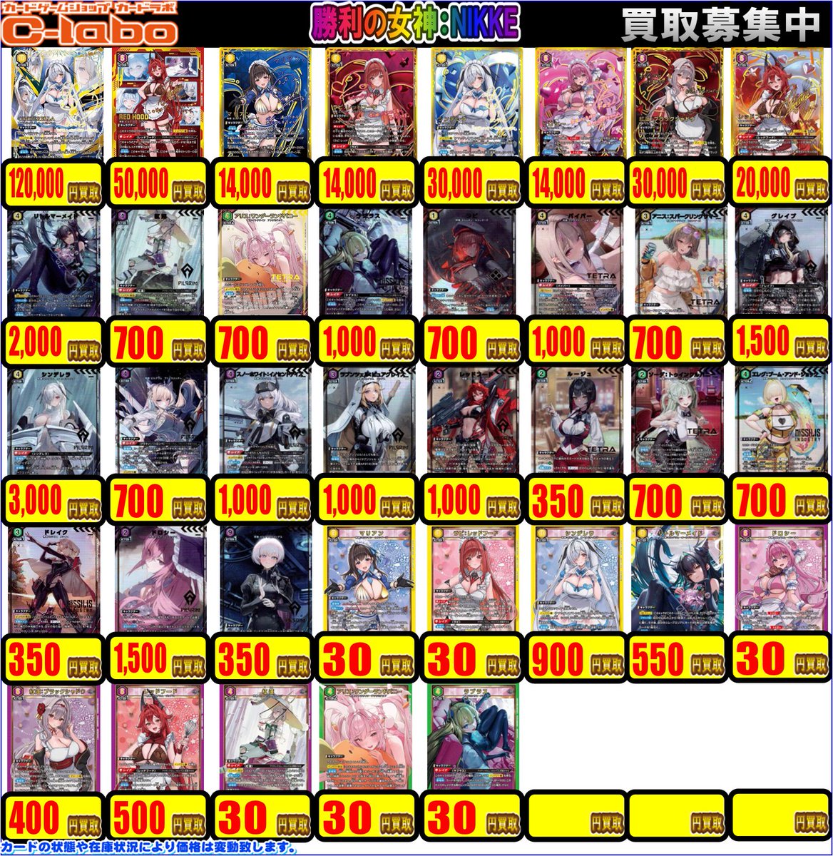 ユニアリ 買取更新】 勝利の女神：NIKKE 買取表を更新しました！NIKKE
