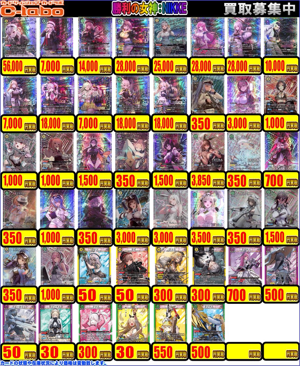 ユニアリ 買取更新】 勝利の女神：NIKKE 買取表を更新しました！NIKKE