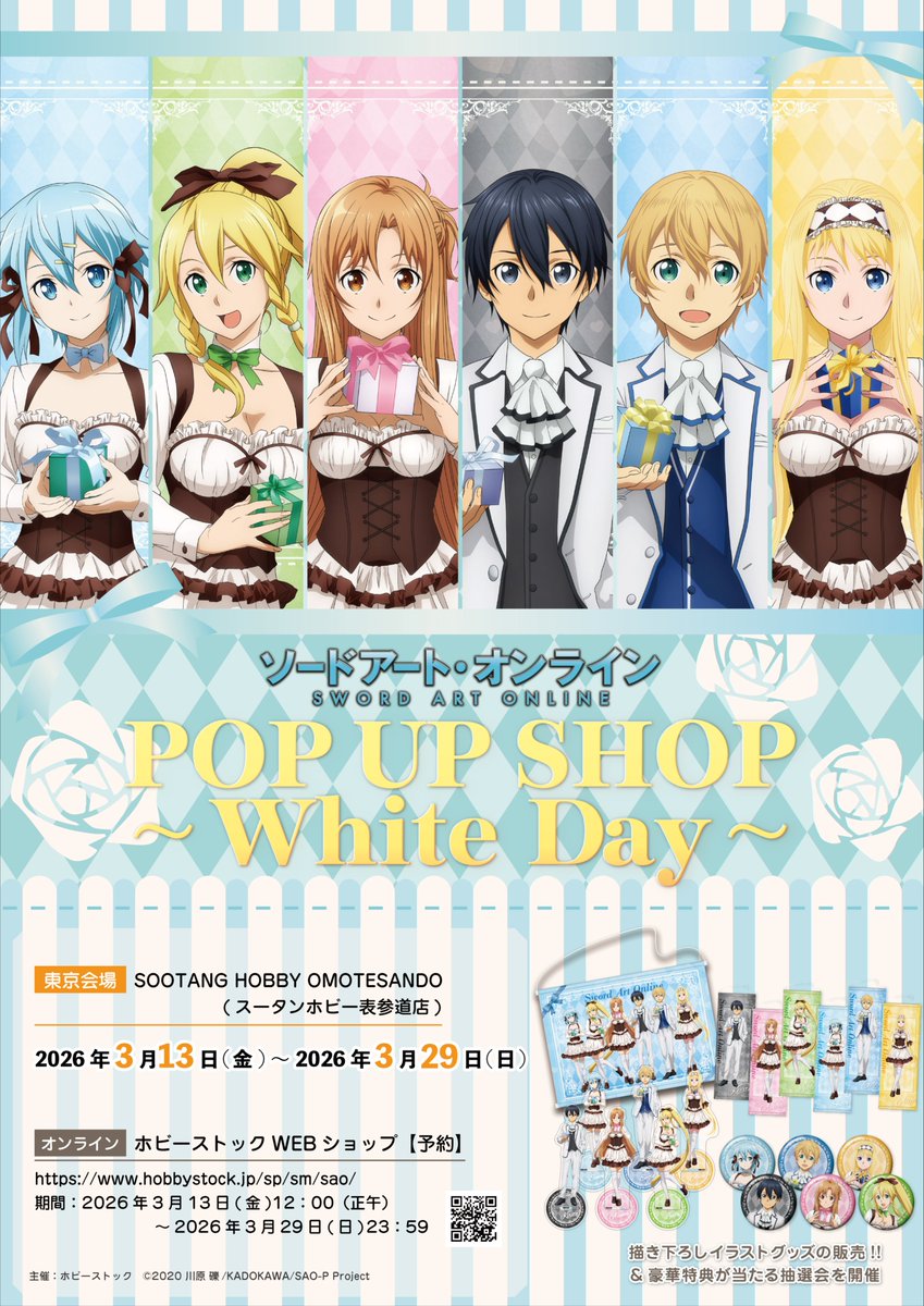 アニメ ソードアート・オンライン 公式 (@sao_anime) / Highlights / X