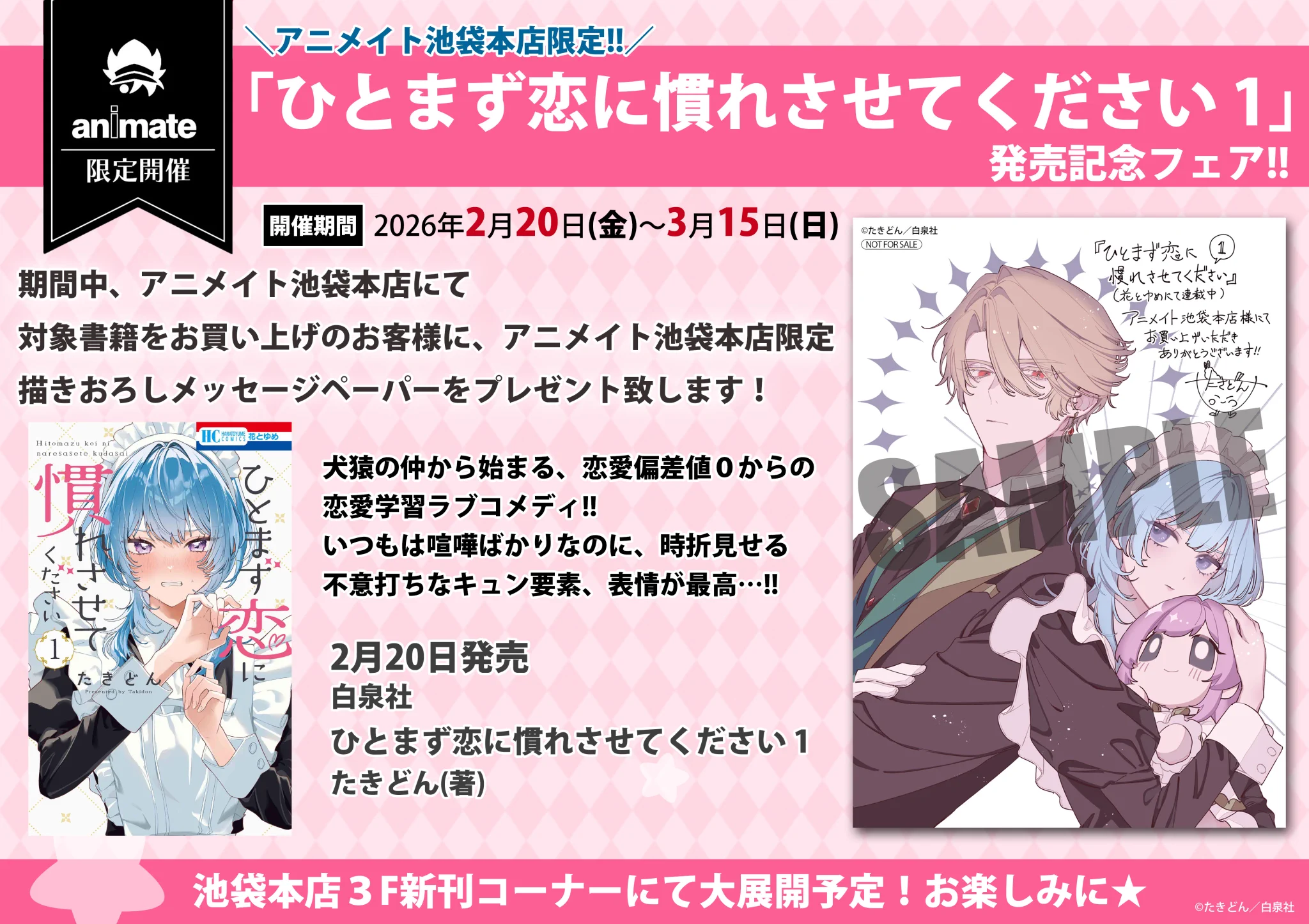 アニメイト池袋本店 on X: 
