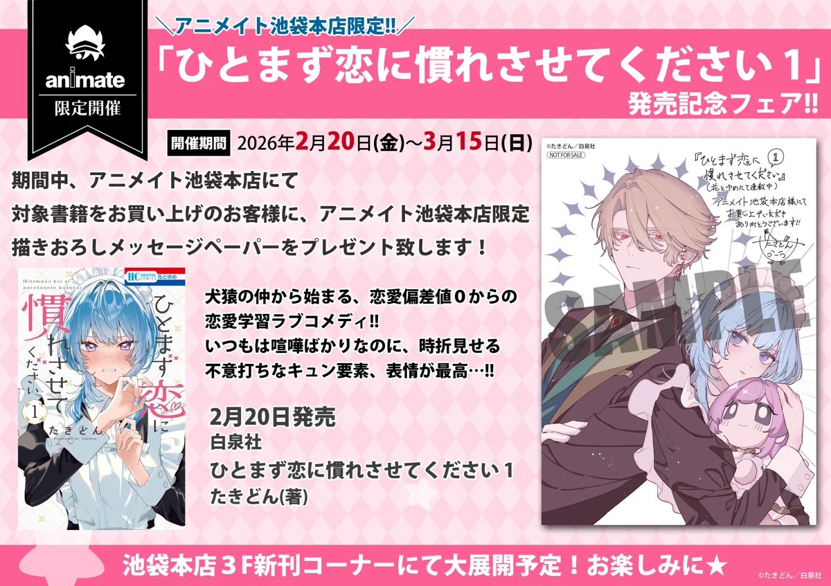 アニメイト池袋本店 on X: 
