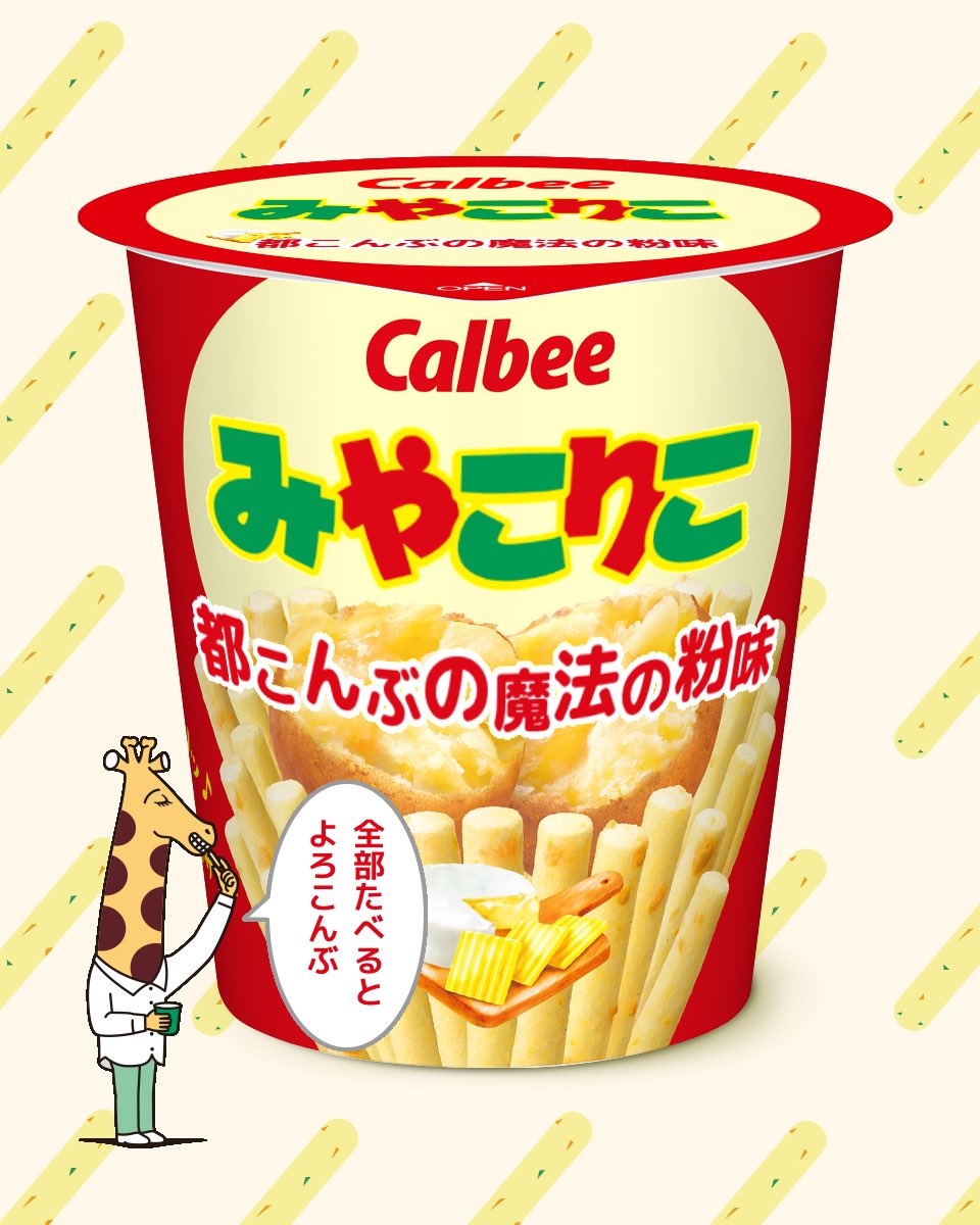 じゃがりこ様へ♥5/25 ＿人人人人人人人人人人人人人人人＿ ＞ じゃがりこメーカーやってみた