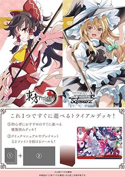 予約】ヴァイスシュヴァルツ トライアルデッキ / ブースターパック BOX