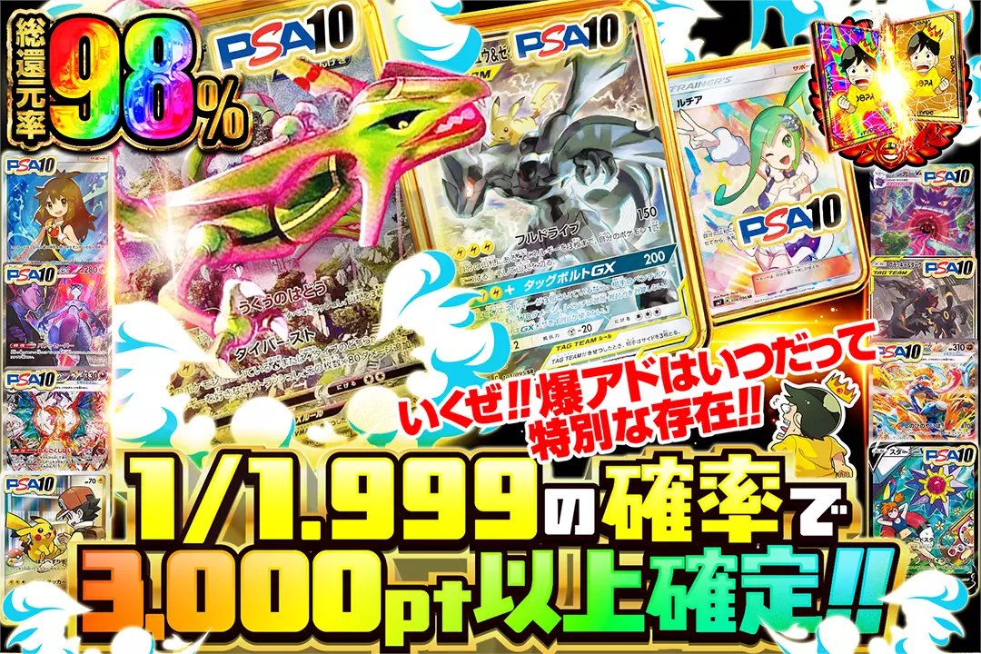 🐉TOPはレックウザVMAX PSA10をブチ抜け!!🐉 💨総還元率98%!! 💨1