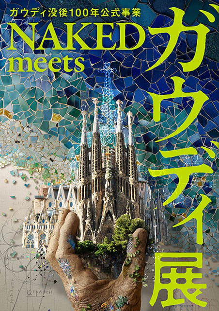 ＼📢早割チケット販売中！／

ガウディ没後100年公式事業
NAKED meets ガウディ展

🗓️4/17(金)～6/15(月)
📍VS.（グラングリーン大阪内）

サグラダ・ファミリアを築いた天才、ガウディ
秘蔵のコレクションを世界初公開‼️

詳細はこちら⏬
l-tike.com/nakaed-gaudi/
<a href="/nakedmeetsgaudi/">NAKED meets ガウディ展</a>