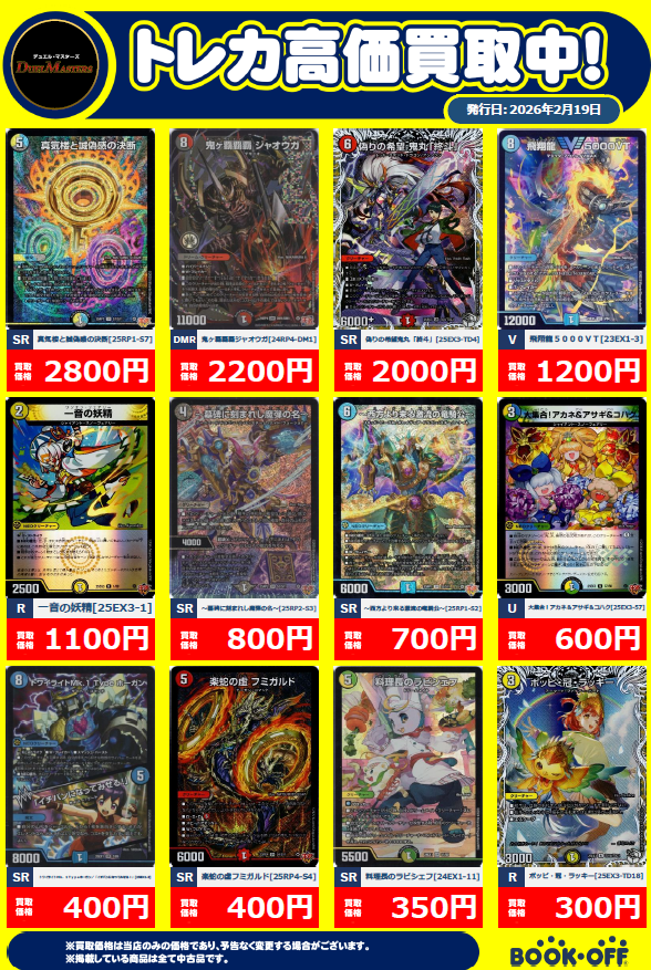 🥳デュエマ買取情報🥳 🔹飛翔龍5000VT [23EX1-3] 1200円 🔹芸魔温泉