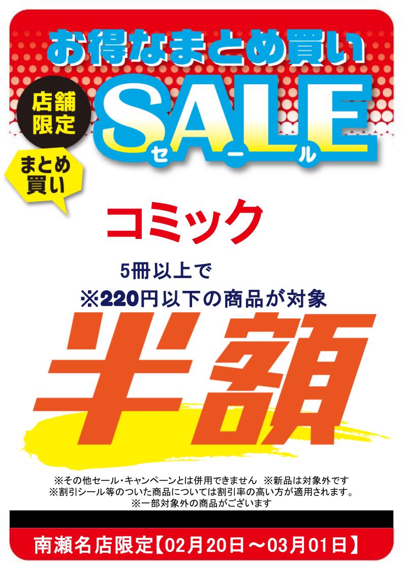 📢お得なまとめ買い📢 02月20日～03月01日まで、 中古商品セール実施