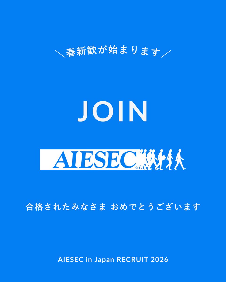AIESEC_JP_FK's tweet photo. 【春新歓を開始します！】
こんにちは、アイセック福岡委員会です！
2026年度の新歓をスタートします🌐
新歓情報を随時発信していくので、ぜひフォローをしてお待ちください🔥

#九州大学
#九大サークル
#春から九大
#西南学院大学
#西南サークル
#春から西南
#福岡大学
#福大サークル
#春から福大 https://t.co/ga1yFjPMpq
