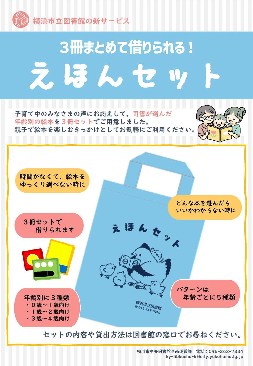 📢＃戸塚図書館 からお知らせ📚 ただいま #絵本セット を貸出中