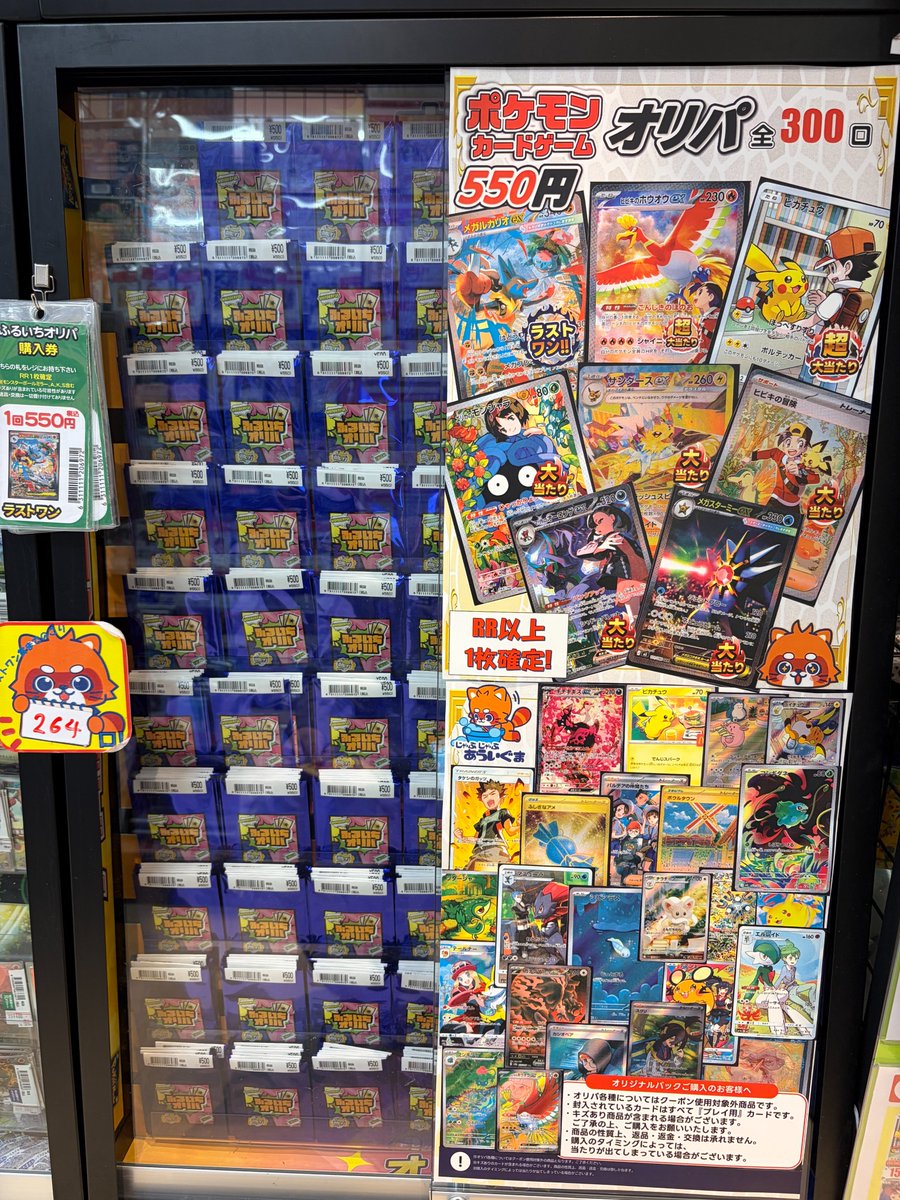 その他、#ポケカ #オリパ 好評販売中！ ○550円：ラストワン