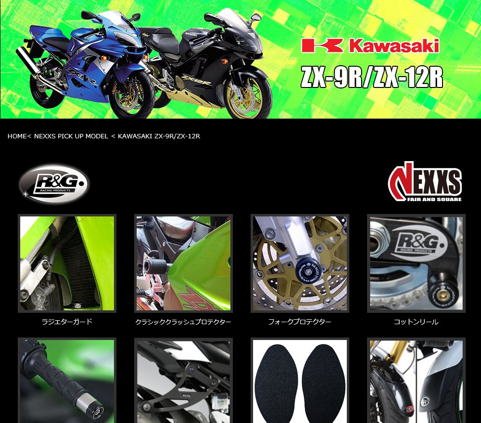 KAWASAKI ZX-12R #NEXXS 特集ページ！R&G #ラジエターガード