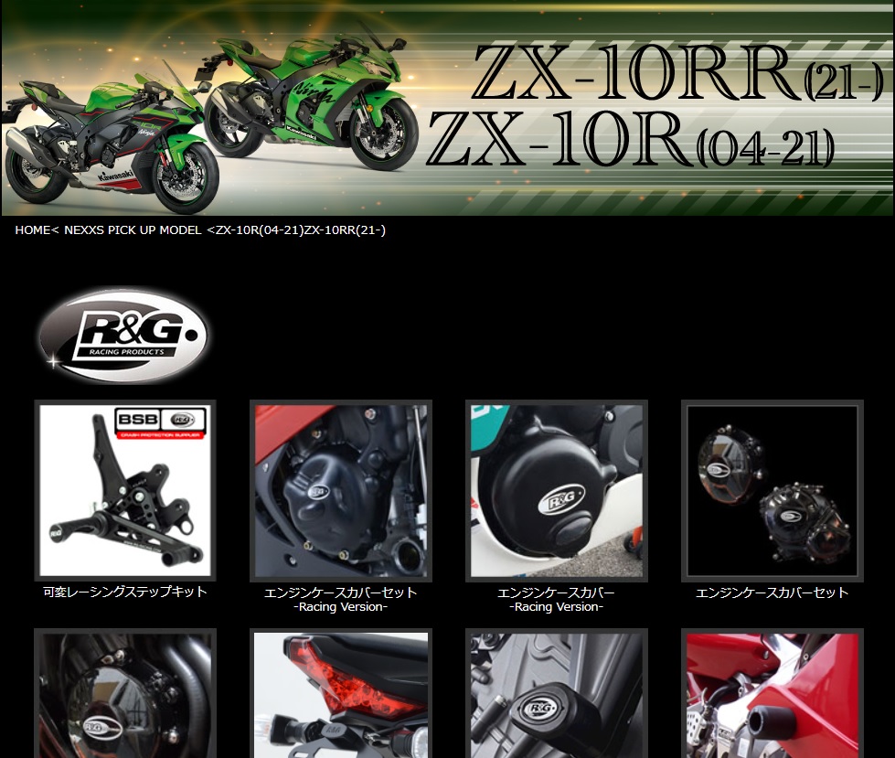 KAWASAKI #ZX-10R #NEXXS 特集ページ！R&G #ラジエターガード
