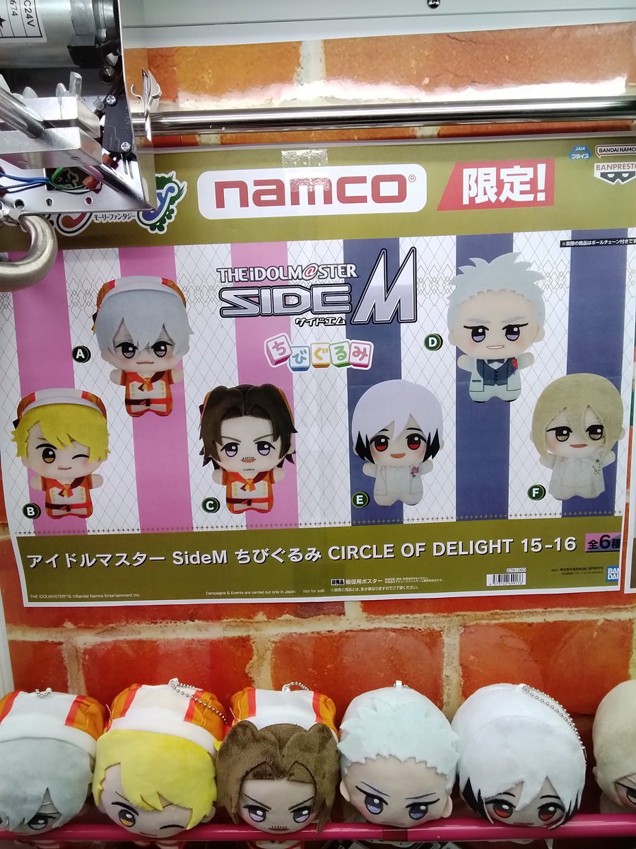 景品入荷情報】 アイドルマスターSideM ちびぐるみ CIRCLE OF DELIGHT