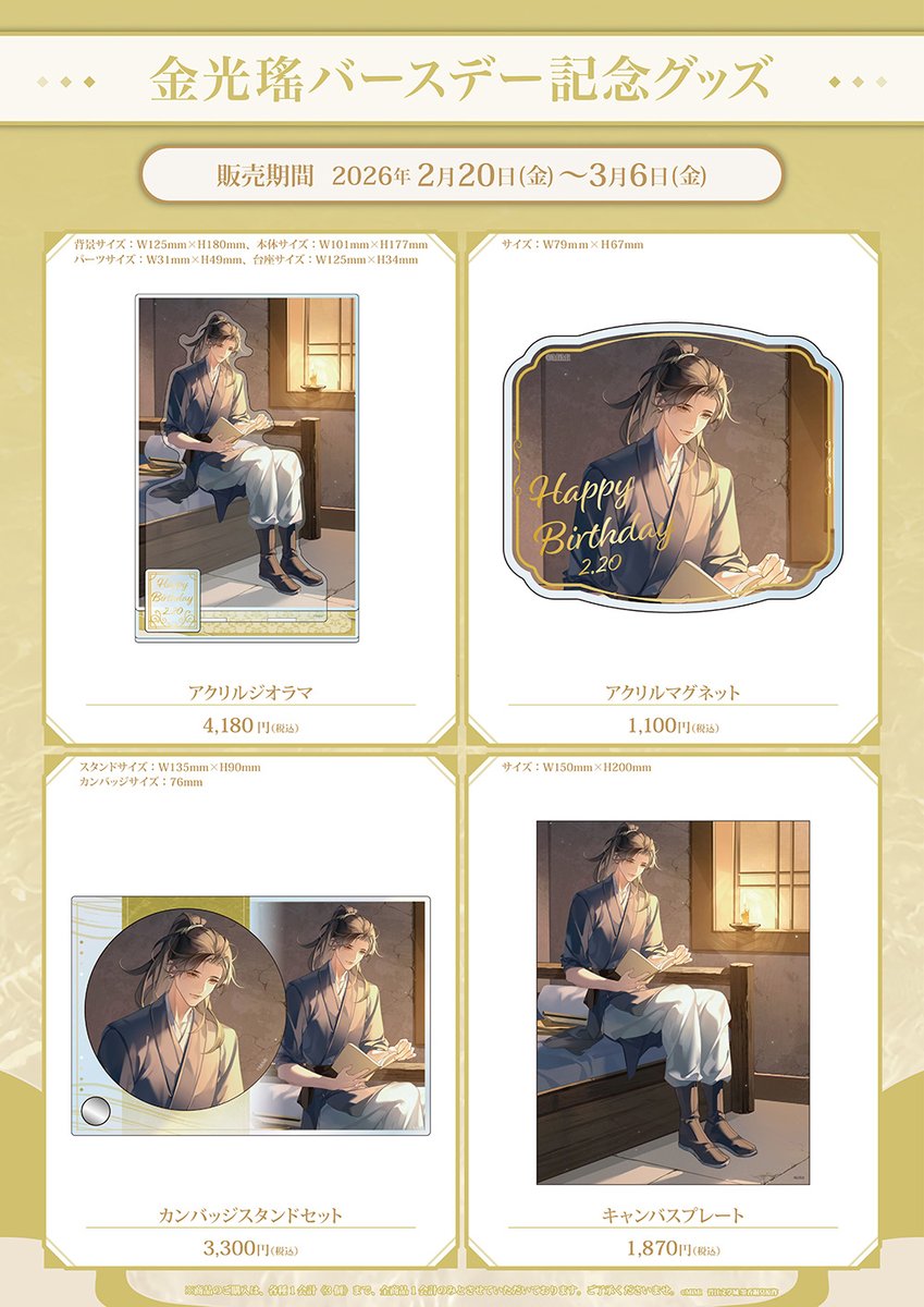 🐰ラジドラ魔道祖師（MiMi）公式茶屋📷 【新商品情報】 2/20(金