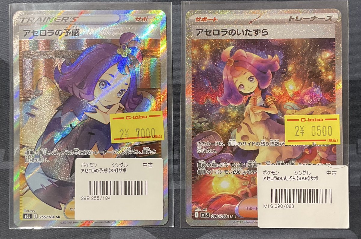 ゼイユ SARとアセロラの予感SRのセット ポケカ 販売情報】 アセロラの予感 SR 特価¥7,000 アセロラのいたずら