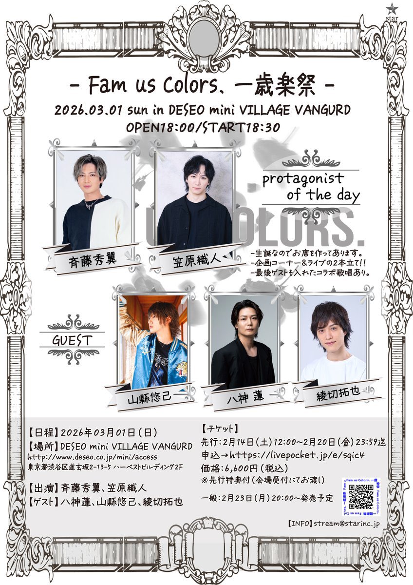 特典付先行は本日23:59迄‼︎ 【W生誕】「Fam us Colors. #一歳楽祭