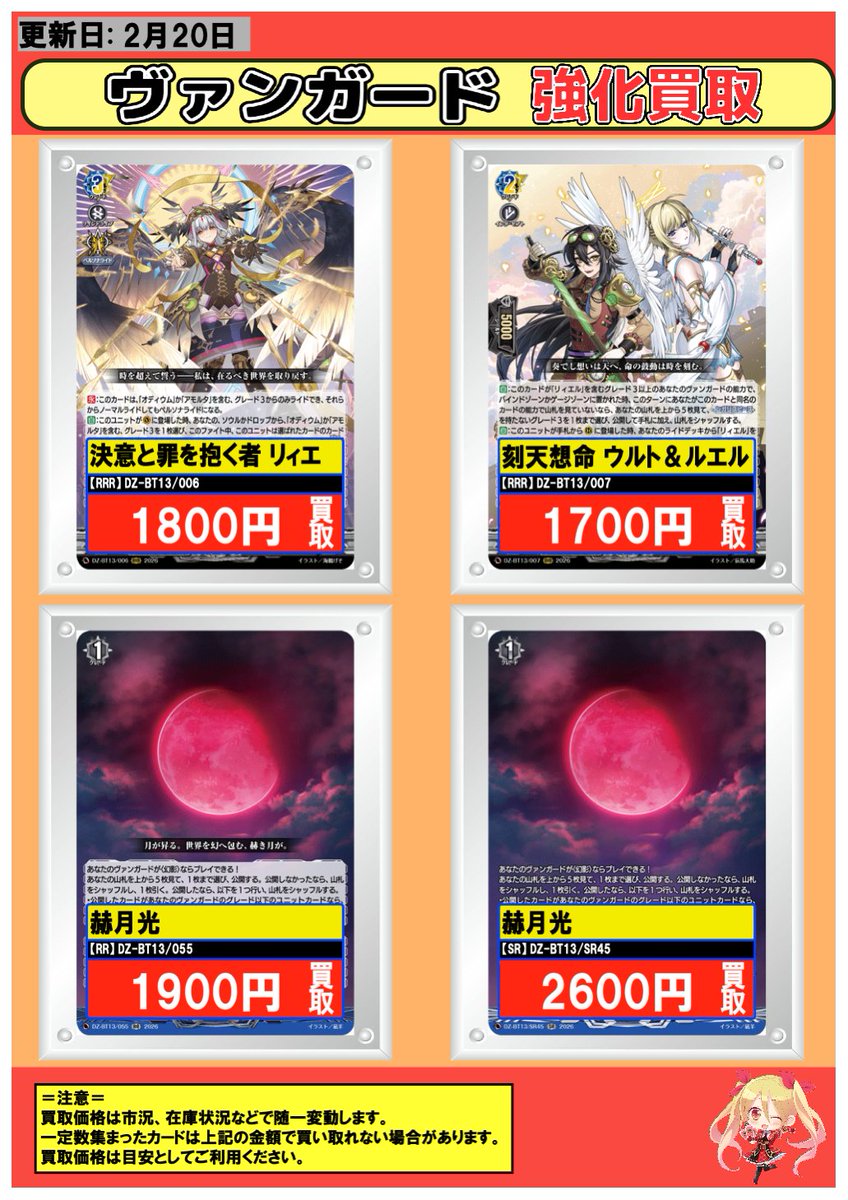 ヴァンガード 】買取情報 2/20 カードファイト!!ヴァンガードの買取表