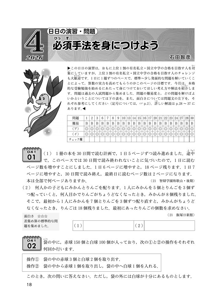 月刊『中学への算数4月号』2月24日発売 【ページ見本】