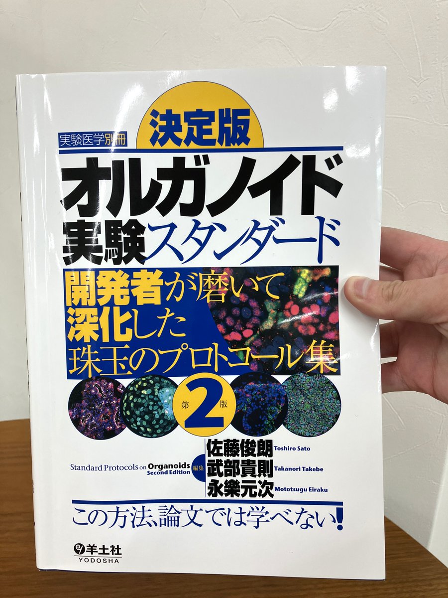 羊土社 実験医学 (@Yodosha_EM) / Posts / X