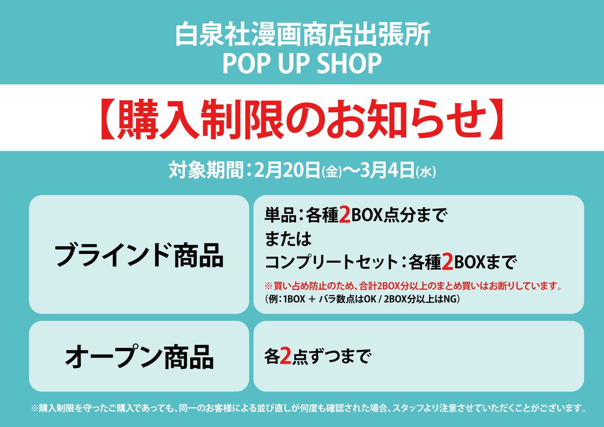 ⚠️購入制限のお知らせ⚠️ より多くのお客様にご購入いただけるよう