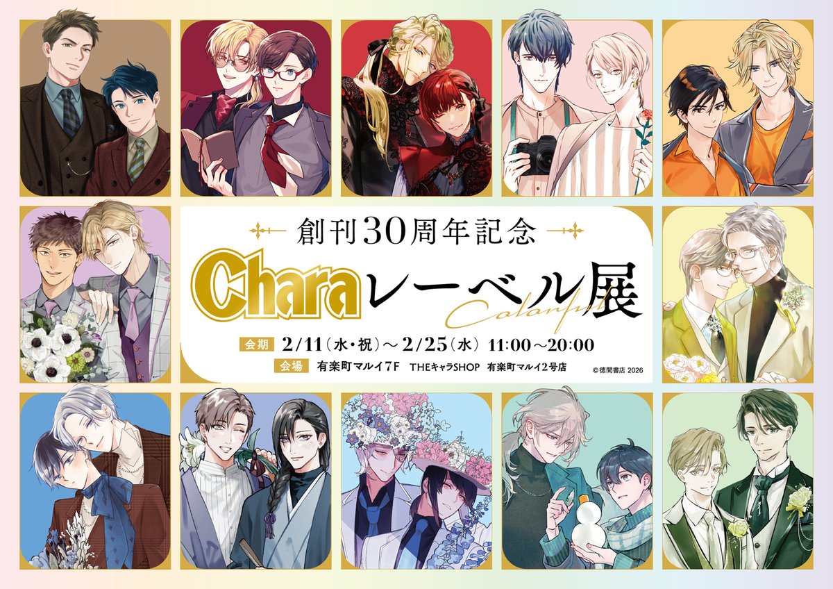 ₊˚︶︶︶︶︶︶︶︶︶︶︶ ⠀創刊𝟑𝟎周年記念 ⠀⠀「 #Charaレーベル