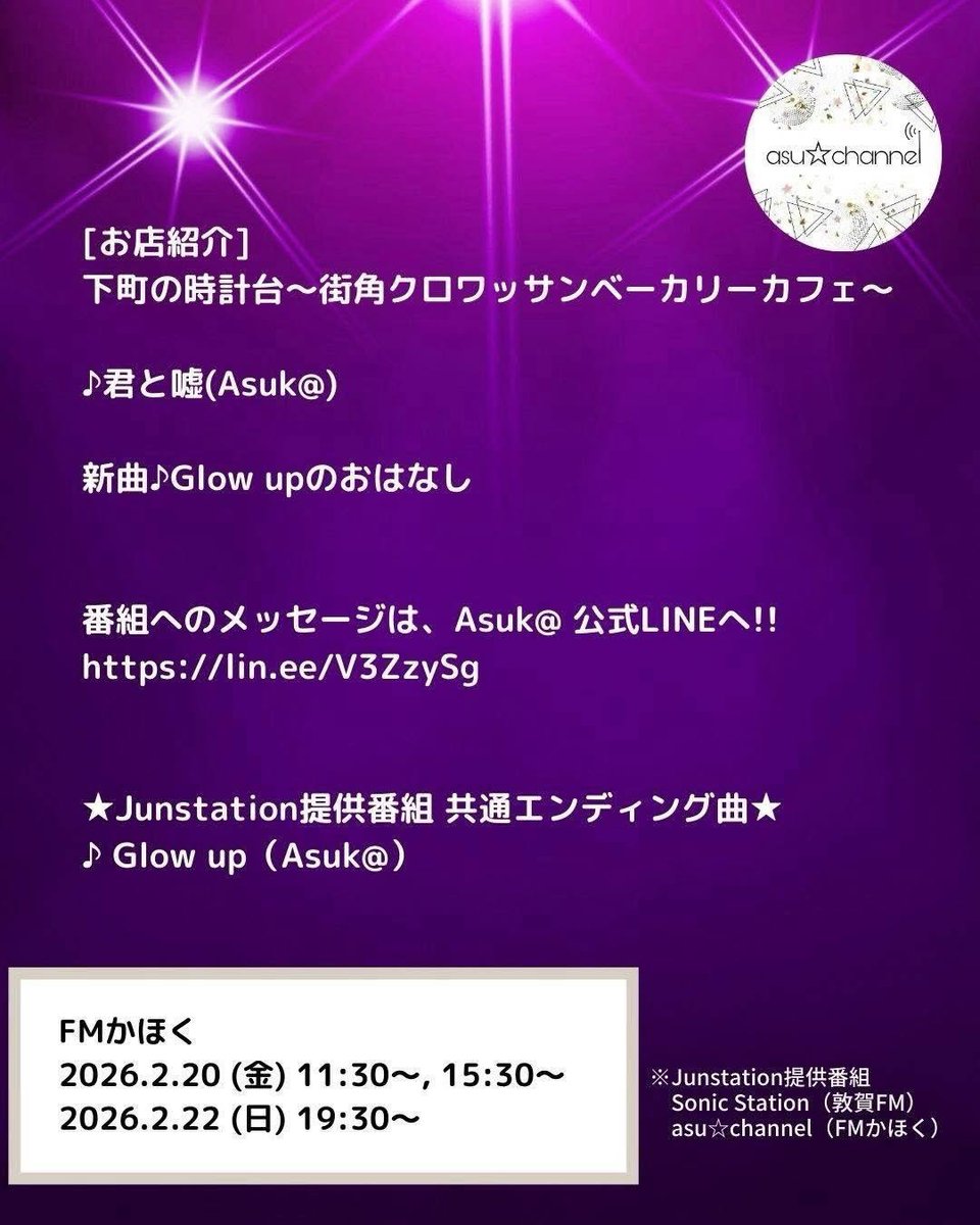 Junstation（番組共通公式） tweet media