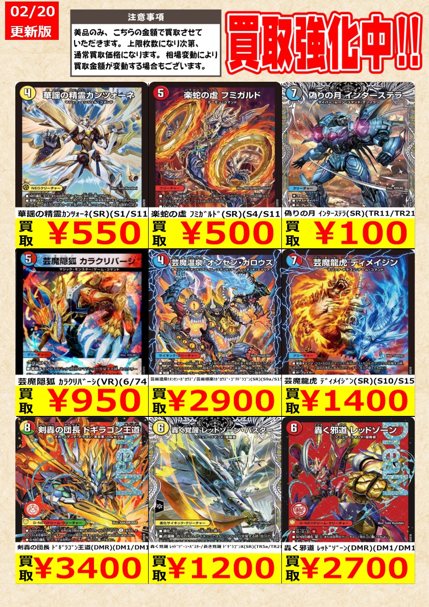 デュエルマスターズ】高価買取中！ 告知時点での金額で美品のみが対象