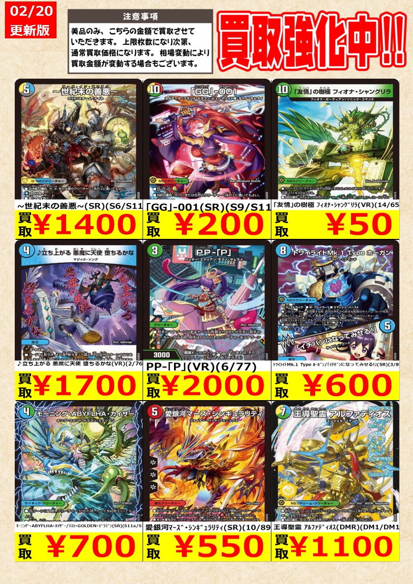 デュエルマスターズ】高価買取中！ 告知時点での金額で美品のみが対象