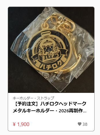 5月発送分販売開始】 おまたせしました！ ハチロクヘッドマークメタル