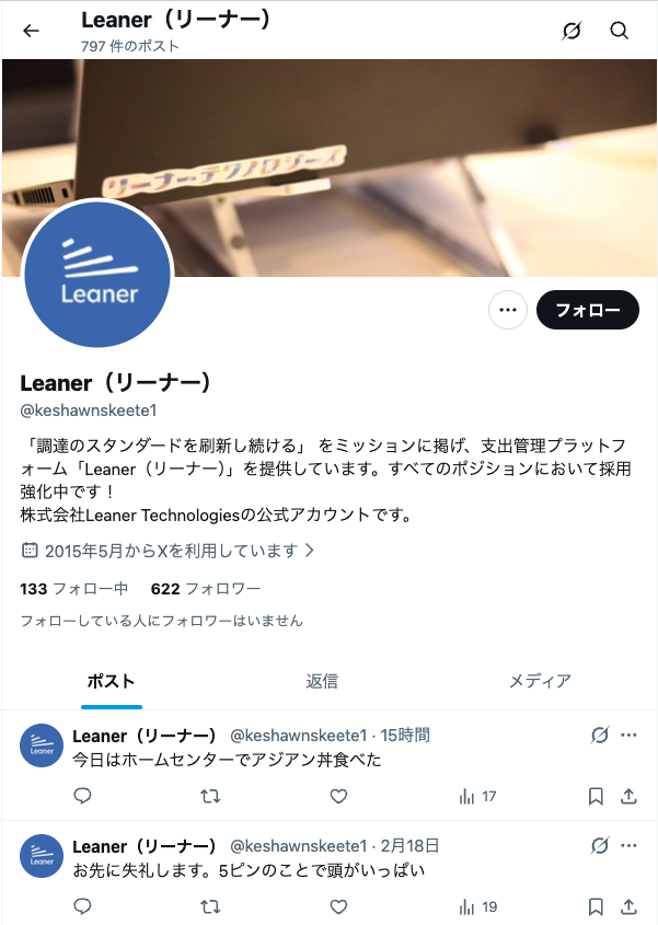 Leaner（リーナー）公式 tweet media
