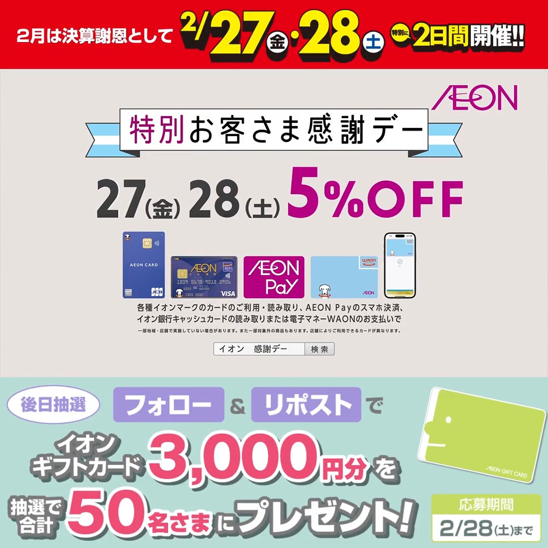 イオン (@AEON_JAPAN) / Posts / X