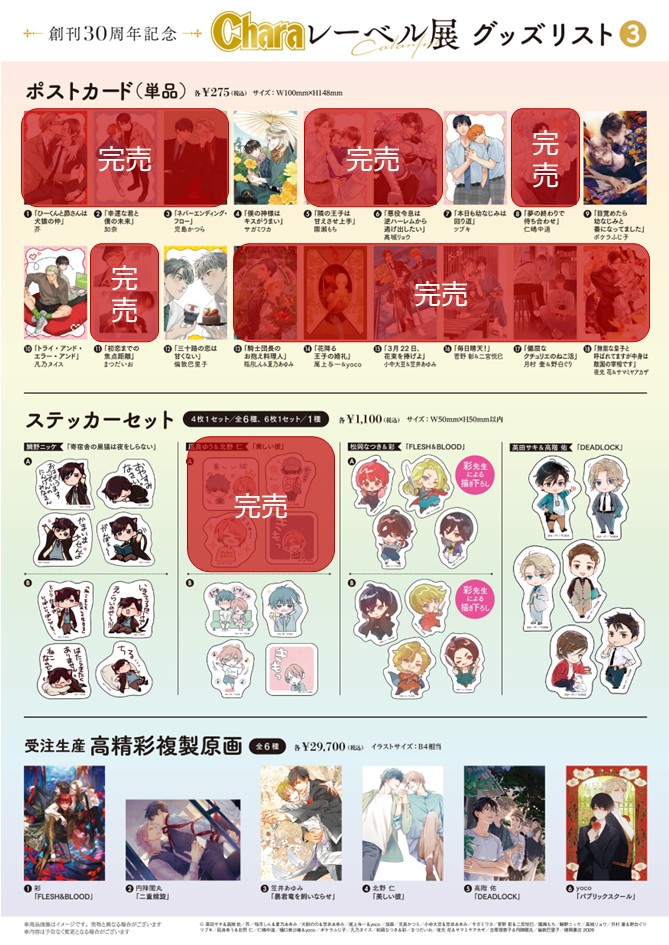 ₊˚︶︶︶︶︶︶︶︶︶︶︶ ⠀創刊𝟑𝟎周年記念 ⠀⠀「 #Charaレーベル