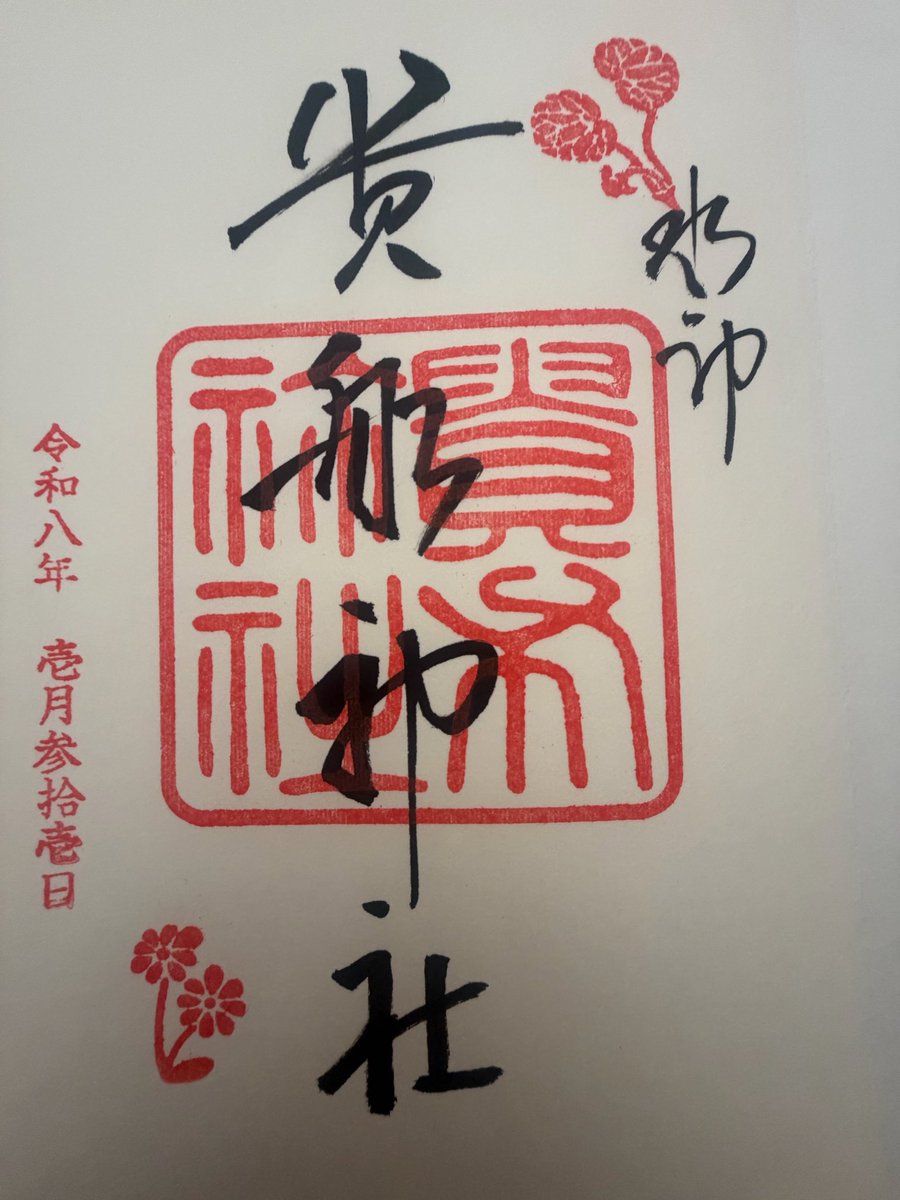 AyWe0's tweet photo. 令和8年1月30日
京都市　貴船神社さん⛩

今までお世話になっていた御朱印帳が
満願となり新しく絵馬の故郷
貴船神社さんの御朱印帳をお迎えさして頂きました😊
#京���　#貴船神社　#御朱印
#そうだ京都へ行こう https://t.co/irjeUpKMTn