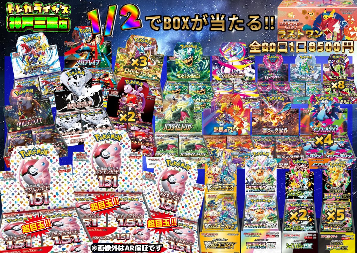 📢📢販売情報📢📢 【ポケモンカードゲーム】 1/2BOXが当たる‼🔥 1口