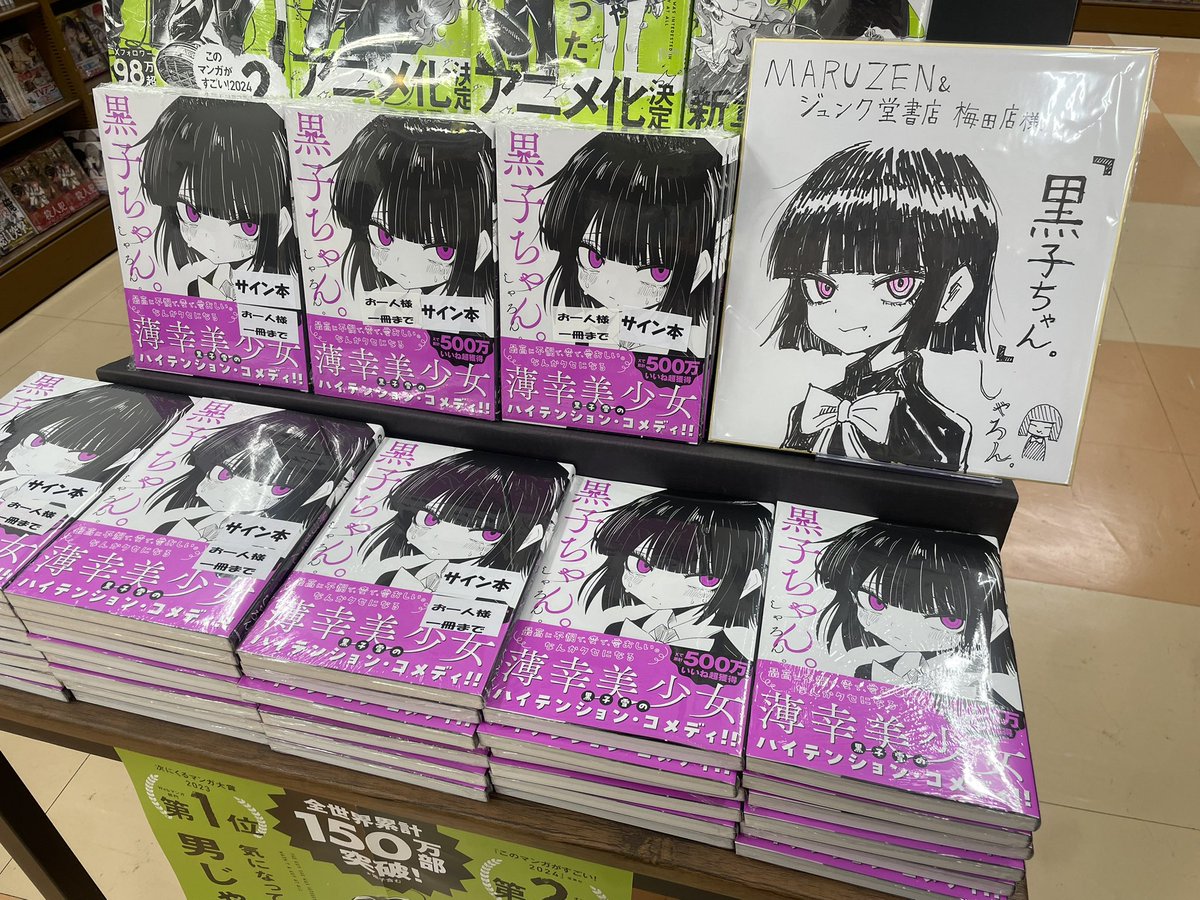 コミック サイン本✍️】 『黒子ちゃん。』（KADOKAWA）発売❕❕ 著者