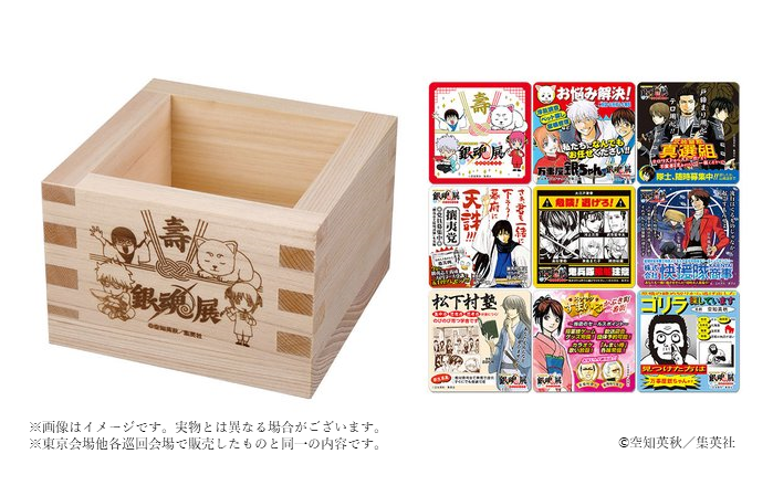 銀魂展 富山 グッズ付チケット特典 特典グッズ「一合枡+マグネット（9