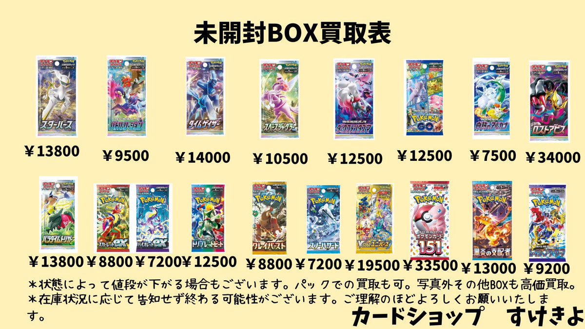 未開封 BOX ポケカ 買取 強化 更新してます！！ 一箱からでも大量に