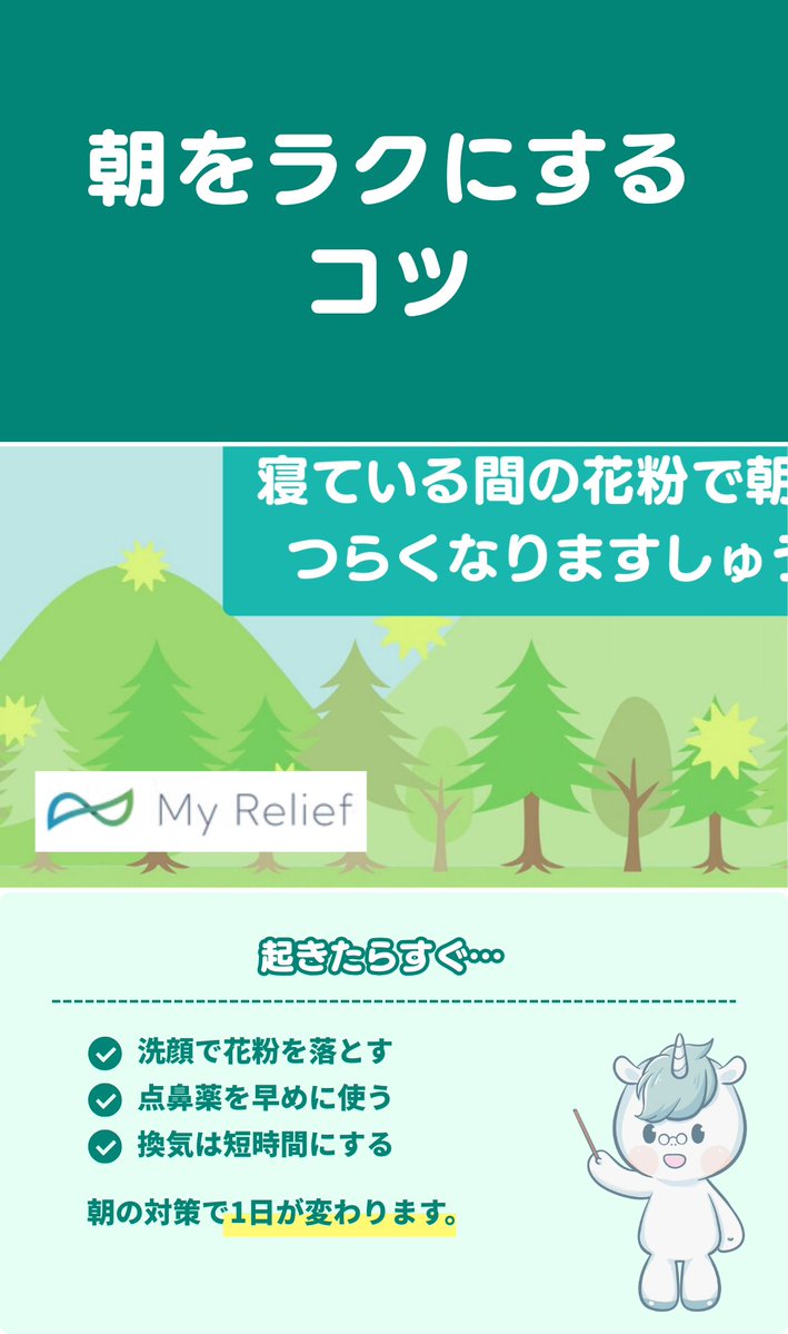 MingYi_Japan's tweet photo. 朝起きた瞬間から鼻が終わってる人…
それ、モーニングアタックです。
朝をラクにする工夫をまとめました👇
#花粉無理界隈 #花粉症 #花粉 https://t.co/ymNT4GWQbm