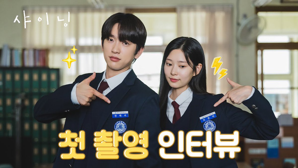 KMJUpdates's tweet photo. 260220 | JTBC Drama YouTube Update with Kim Minju

[메이킹] 오래된 나무 같은 케미💚 박진영X김민주 〈샤이닝〉 첫 촬영 인터뷰📽 | 3/6 [금] 저녁 8시 50분 첫 방송
🔗https://t.co/fOwybmFvqo

#김민주 #민주 #ミンジュ #KimMinJu @minju_official_ https://t.co/xNLce9hK6F