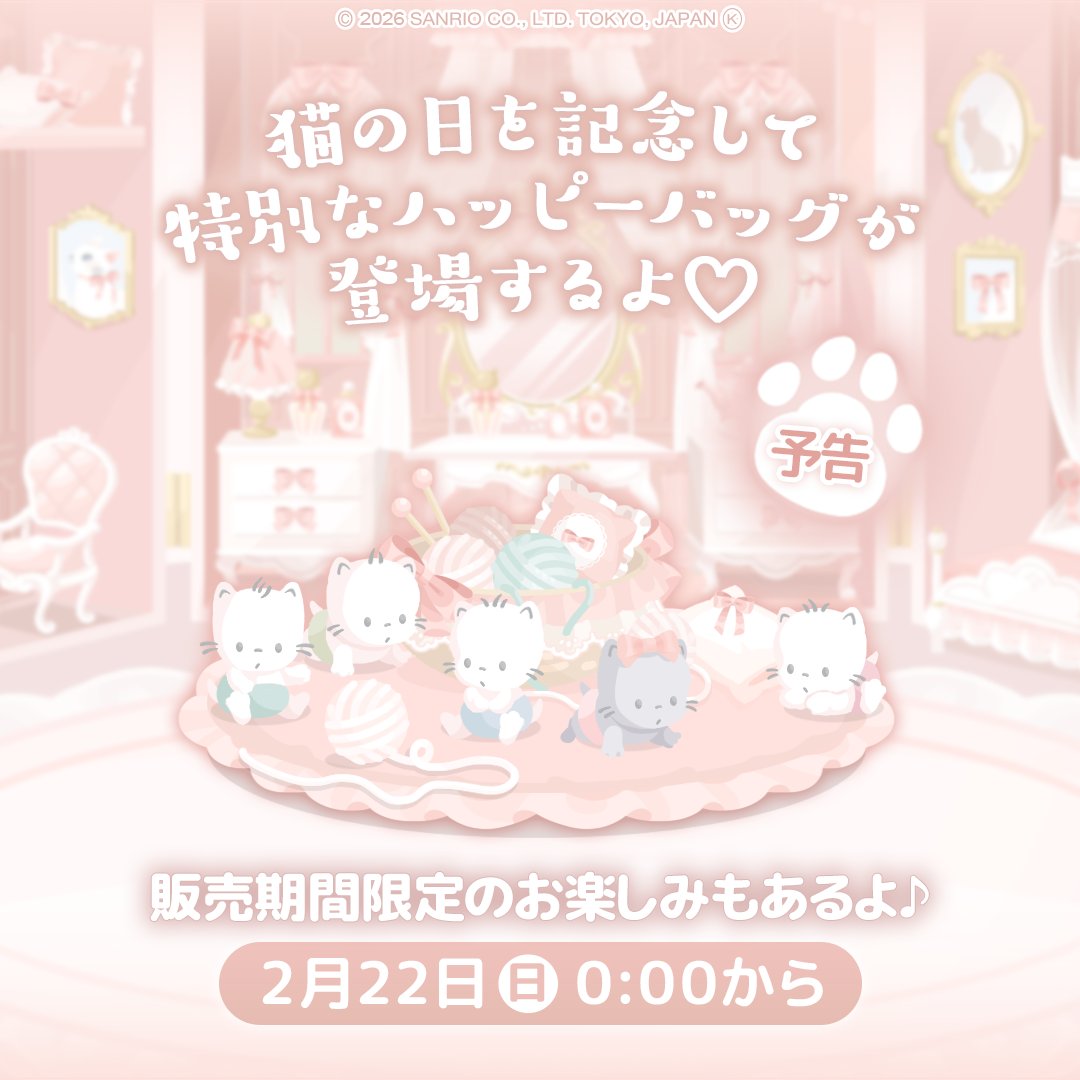2月22日 0:00から販売開始⟡ 48時間限定⏰ お楽しみに👀