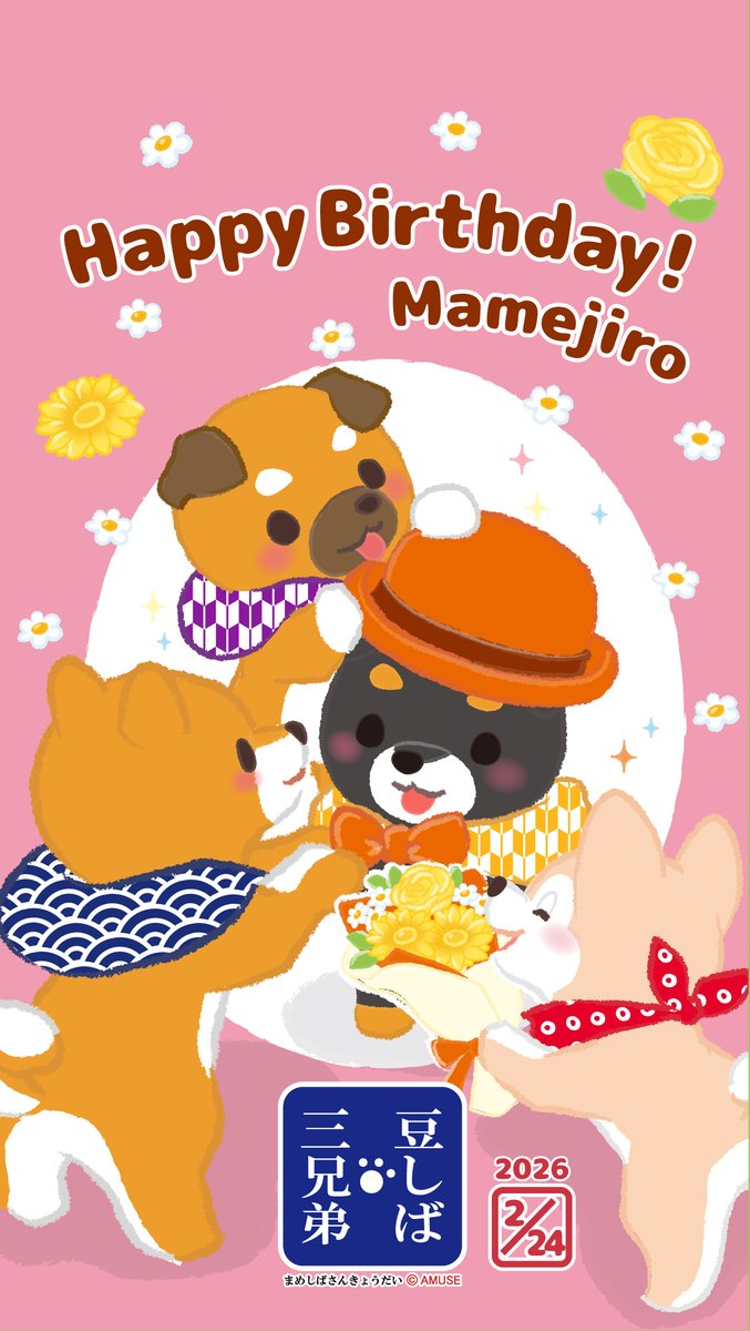 【豆しば三兄弟】さすけさんぽ tweet media