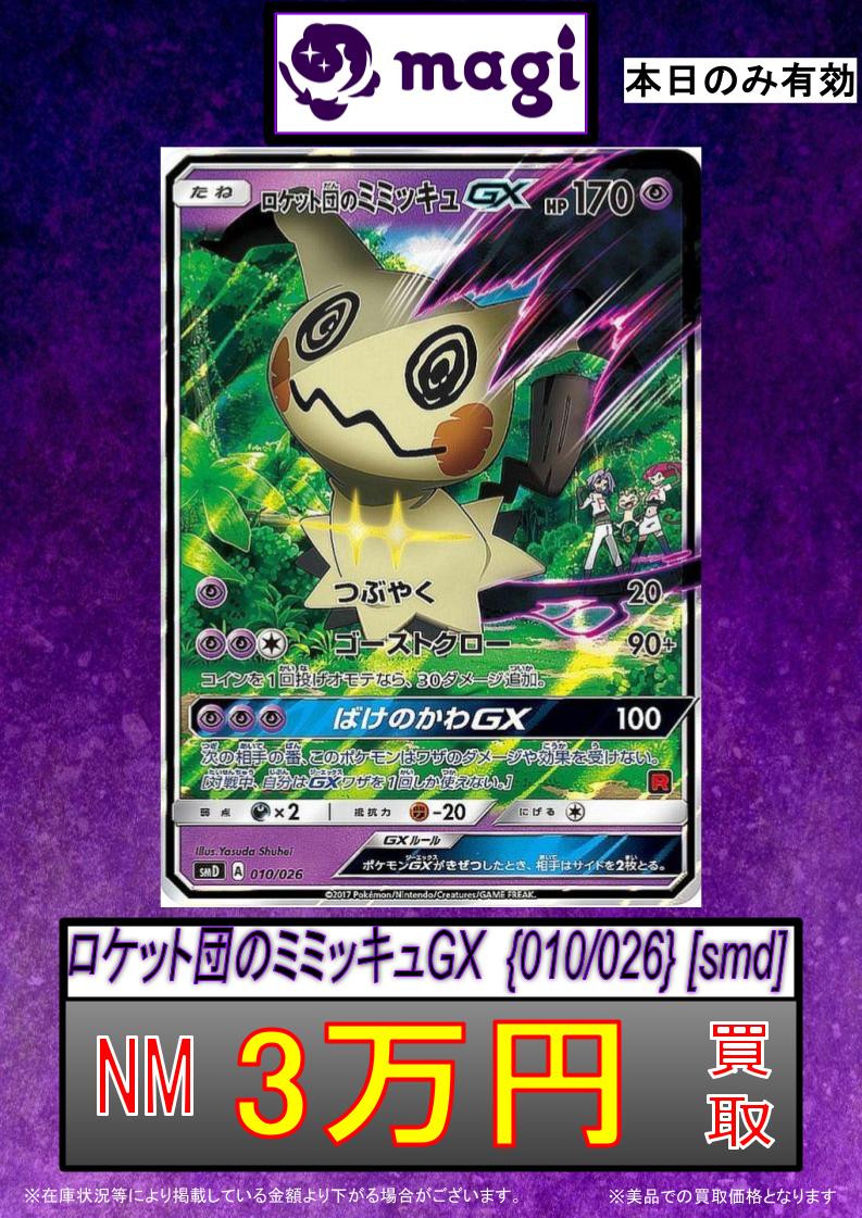 🔥ポケカ 買取情報🔥】 ⚡️サトシのピカチュウGX⚡️ ✨NM 5.3万円